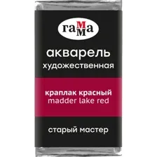 Акварельные краски Гамма Старый Мастер 314 200521314 (краплак красный)