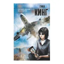 Художественная книга АСТ Четыре после полуночи (Кинг С.)