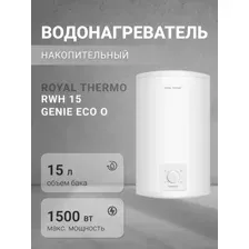 Водонагреватель Royal Thermo RWH 15 Genie ECO O, НС-1605942