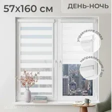 Шторы день-ночь Sundays Home UNI-2 LB 11-13 57х160 (белый, левая)