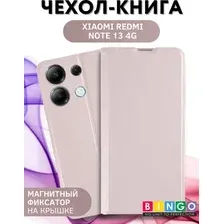 Чехол-книжка Bingo Magnetic для Xiaomi Redmi Note 13 4G (розовое золото)