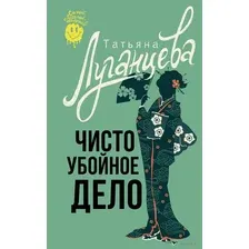 Чисто убойное дело