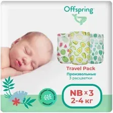 Подгузники Offspring Travel Pack NB 2-4 кг (3 шт)