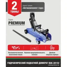 Подкатной домкрат БелАК Premium BAK.30152 2т