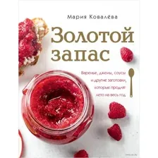 Золотой запас
