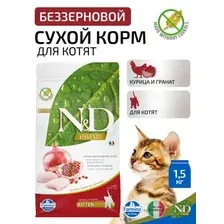 Корм Farmina N&D GF Prime Kitten, беззерновой, для котят, беременных и лактирующих кошек, 1,5 кг.