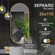 Зеркало Алмаз-Люкс Д-088 110x50