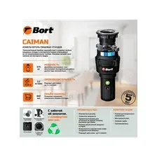 Измельчитель Bort Caiman