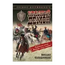 Красный демон