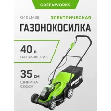 Газонокосилка электрическая Greenworks аккумуляторная G40LM35 2501907