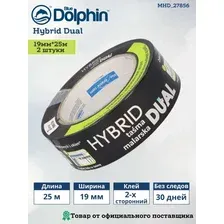 Лента двухсторонняя малярная Blue Dolphin Hybrid dual 19 мм х 25 м (2 шт)