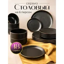 Набор тарелок Sundays Home LD0134A
