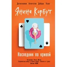 Наследник по кривой