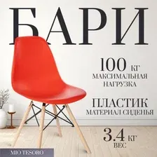 Стул Mio Tesoro Бари SC-001 (красный/дерево)