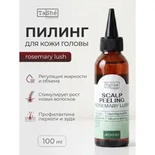 Пилинг для кожи головы "Rosemary lush" (100 мл)