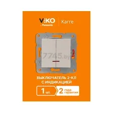 Выключатель двухклавишный скрытый с подсветкой VIKO Karre кремовый (90963750)