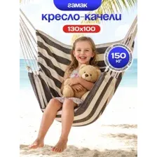 Гамак-качели Sundays ZC-CS006-1 (белый/черный)