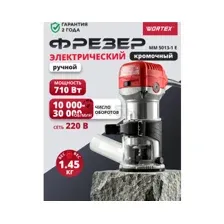 Фрезер WORTEX MM 5013-1 E
