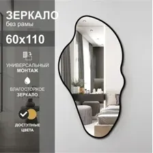 Зеркало Алмаз-Люкс Д-062 110x60