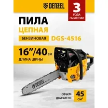 Бензопила Denzel DGS-4516