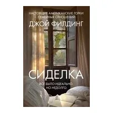 Сиделка