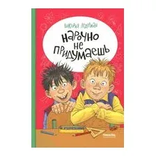 Нарочно не придумаешь!
