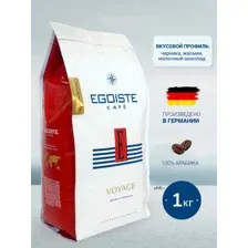 Кофе Egoiste Voyage зерновой 1 кг