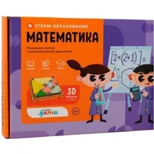 Энциклопедия издательства Альпина Паблишер. STEAM-образование Математика (Альфонси Дж.)