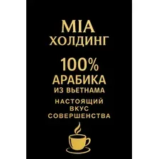 Кофе в зернах 1 кг Арабика 100 из Вьетнама