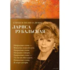 Стихи и песни о любви