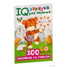100 рисунков по точкам