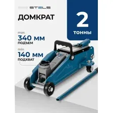 Подкатной домкрат Stels 51127
