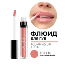 1940.16 Флюид для губ PLUMPING LIP FLUID