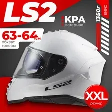 Мотошлем LS2 FF800 Storm II Solid (XXL, глянцевый белый)