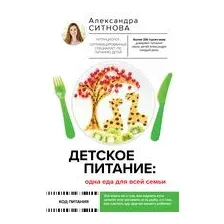 Детское питание: одна еда для всей семьи