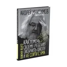 Как помочь своему ребёнку окончить школу и не сойти с ума