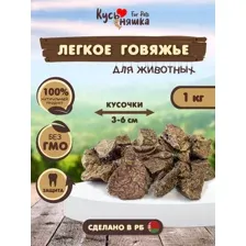 Лакомство для собак "Легкое говяжье стандарт 1кг"