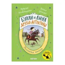Мохнатая миссия