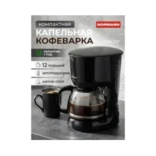 Кофеварка NORMANN ACM-227