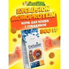 Корм EXCLUSION, для кошек, с говядиной, Monoprotein Noble Grain, 300 г