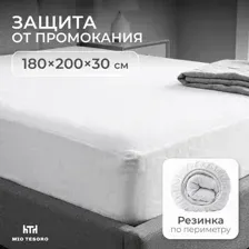 Наматрасник защитный Mio Tesoro Водонепроницаемый 180х200х30 (с бортом)