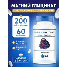 МАГНИЙ ГЛИЦИНАТ (ХЕЛАТ) SNT MAGNESIUM GLYCINATE 60 табл.