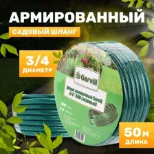 Шланг поливочный Garvill 3/4-50М (зеленый)