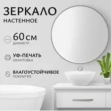Зеркало Saniteco 1AS10 60 (асфальт)