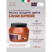 Маска для окрашенных KayPro Caviar Supreme 500мл