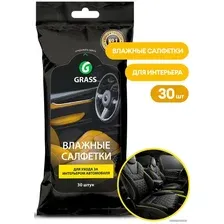 Grass Салфетки влажные для ухода за интерьером автомобиля (30 шт)