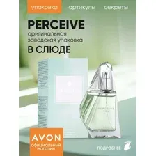 Туалетная вода Avon Perceive Dew EdT (50 мл)