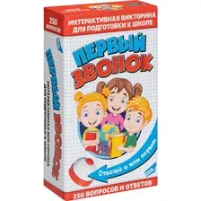 Первый звонок