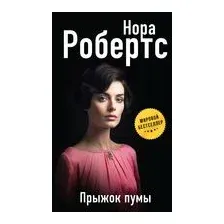 Прыжок пумы