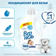 Кондиционер для белья Vernel Детский 4 л